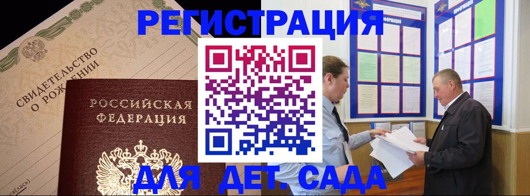 регистрация для дет. сада в Семикаракорске