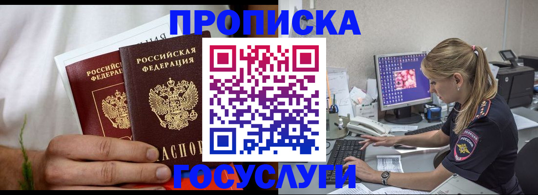 купить прописку в Семикаракорске