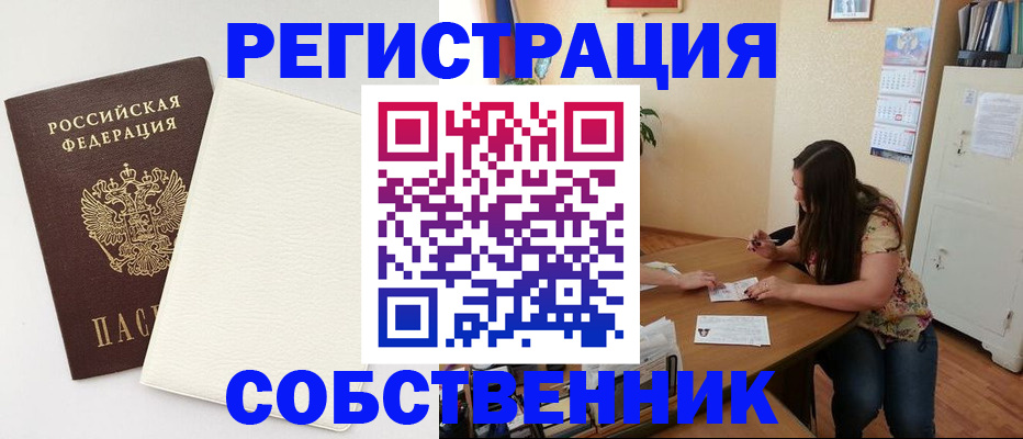 временная регистрация недорого в Семикаракорске